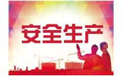 福建省住房和城鄉建設廳關于貫徹落實全省安全生產工作視頻會精神切實做好住建系統安全工作的通知